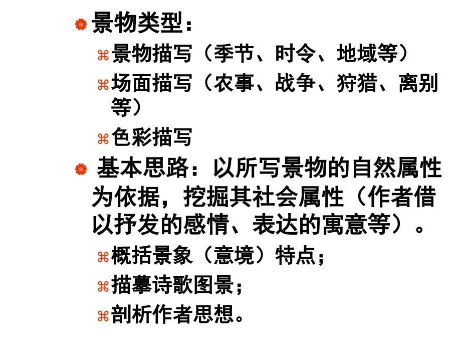 2015高考语文(全国通用)总复习课件《鉴赏诗歌的景物形象》(共31张)_第5页