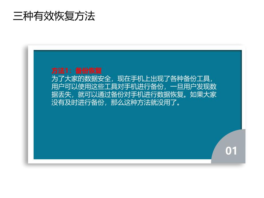 如何恢复小米手机删除的照片_第4页