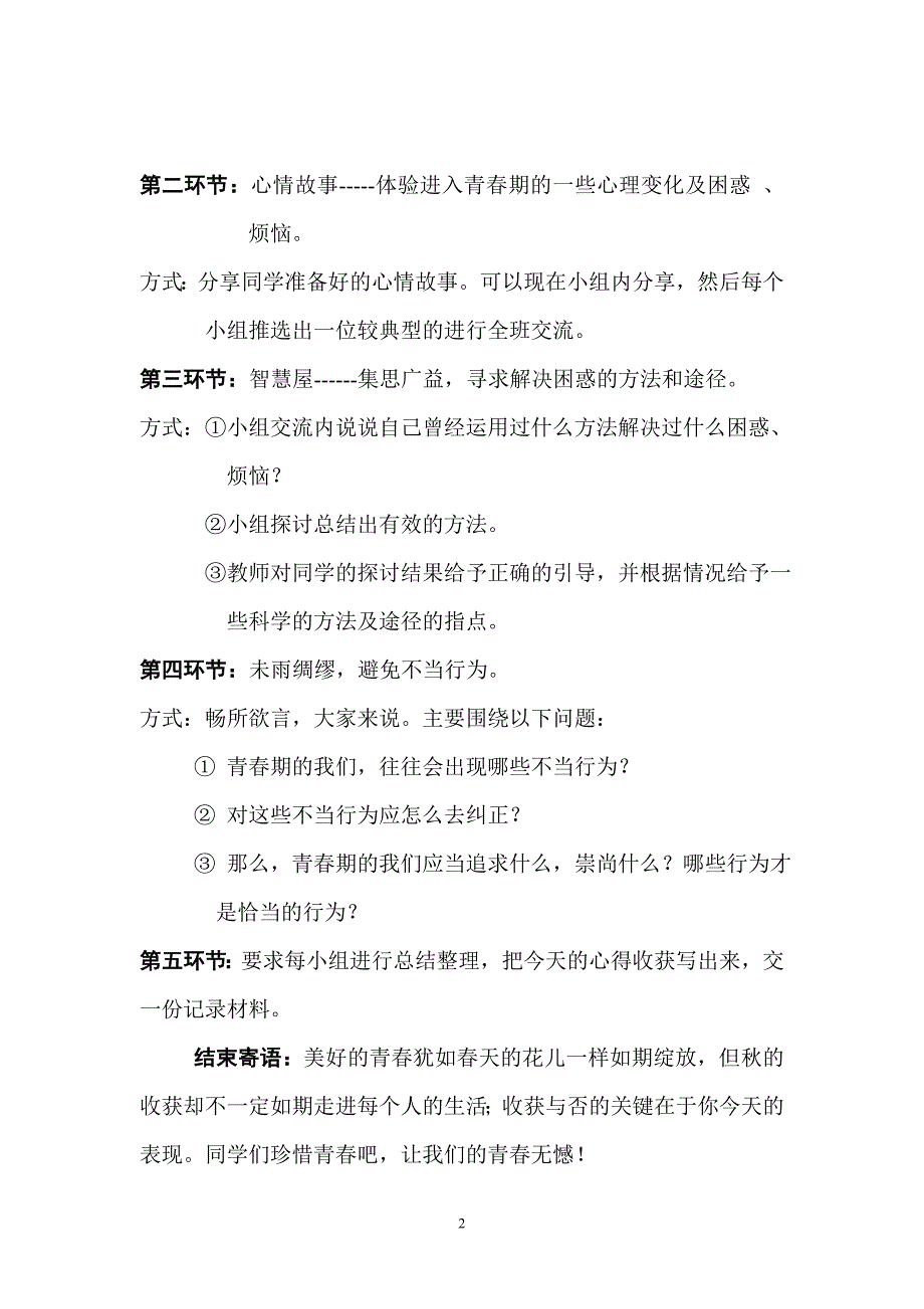 七年级青春期教育主题班会活动案例设计_第2页