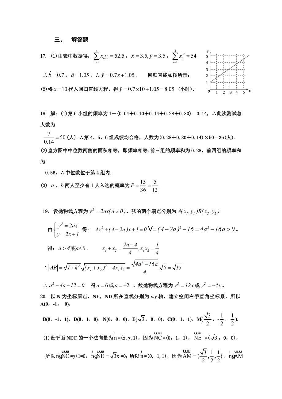 黑龙江省双鸭山一中2014-2015学年高二上学期期末考试 数学理 含答案_第5页