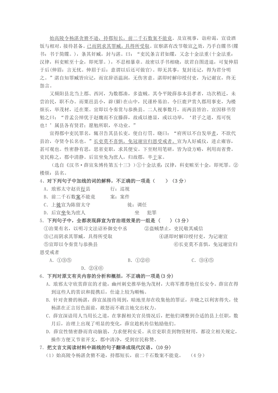 黑龙江省庆安县第三中学2011-2012学年高二上学期期中考试试题（语文）_第3页