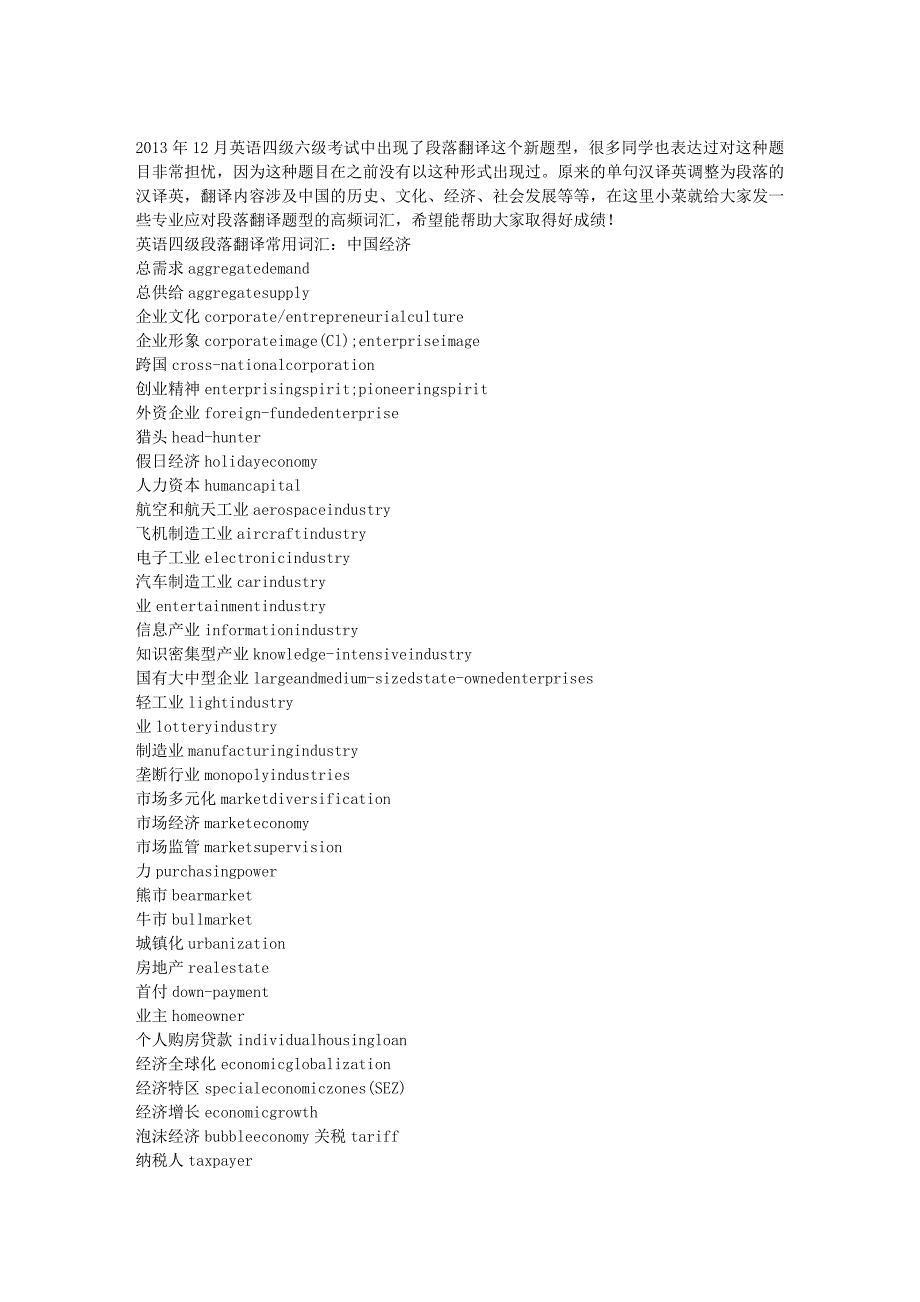 新版英语四级段落翻译题高频词汇_第1页