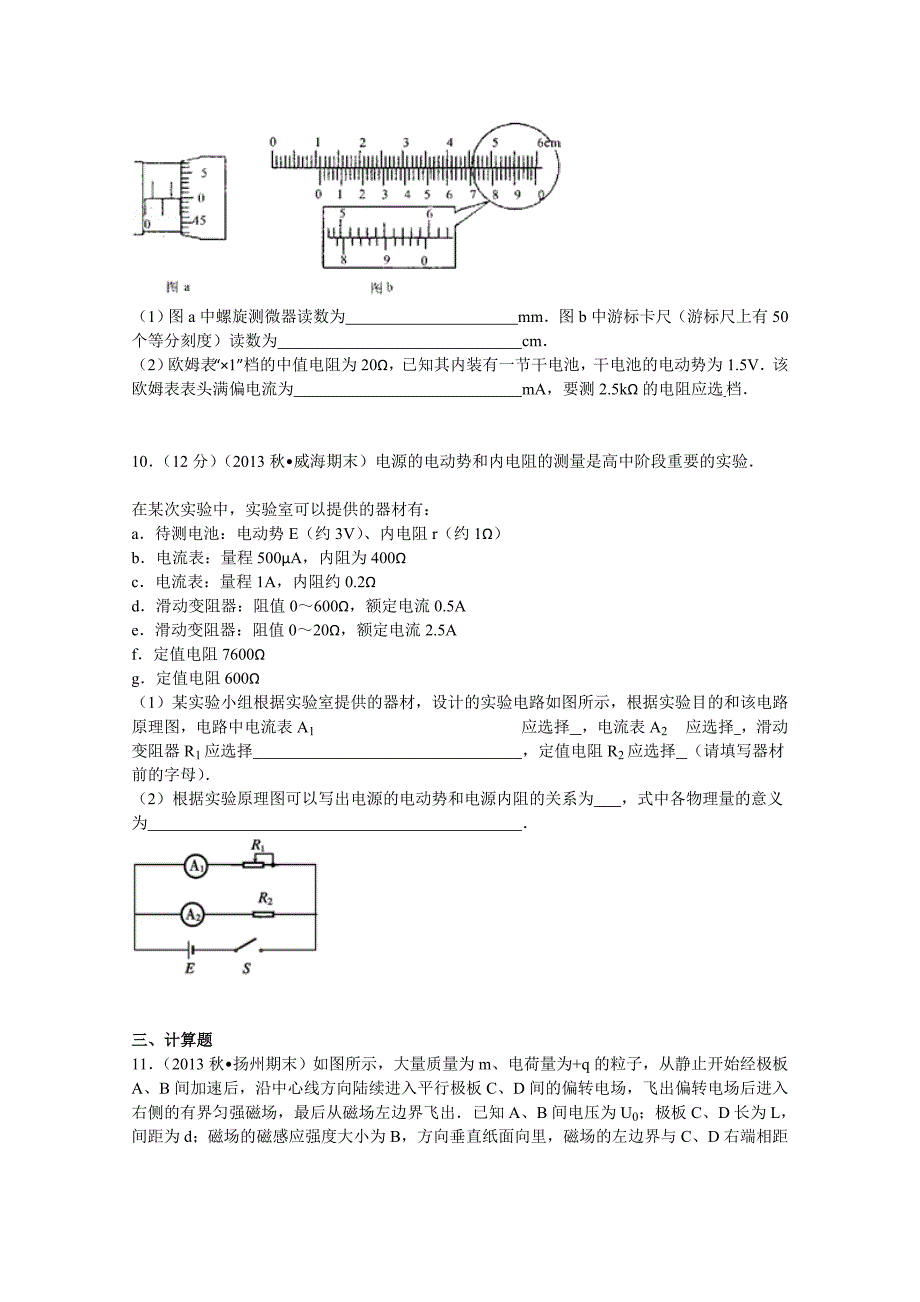 重庆市2014-2015学年高二（下）期末物理模拟试卷 含解析_第4页