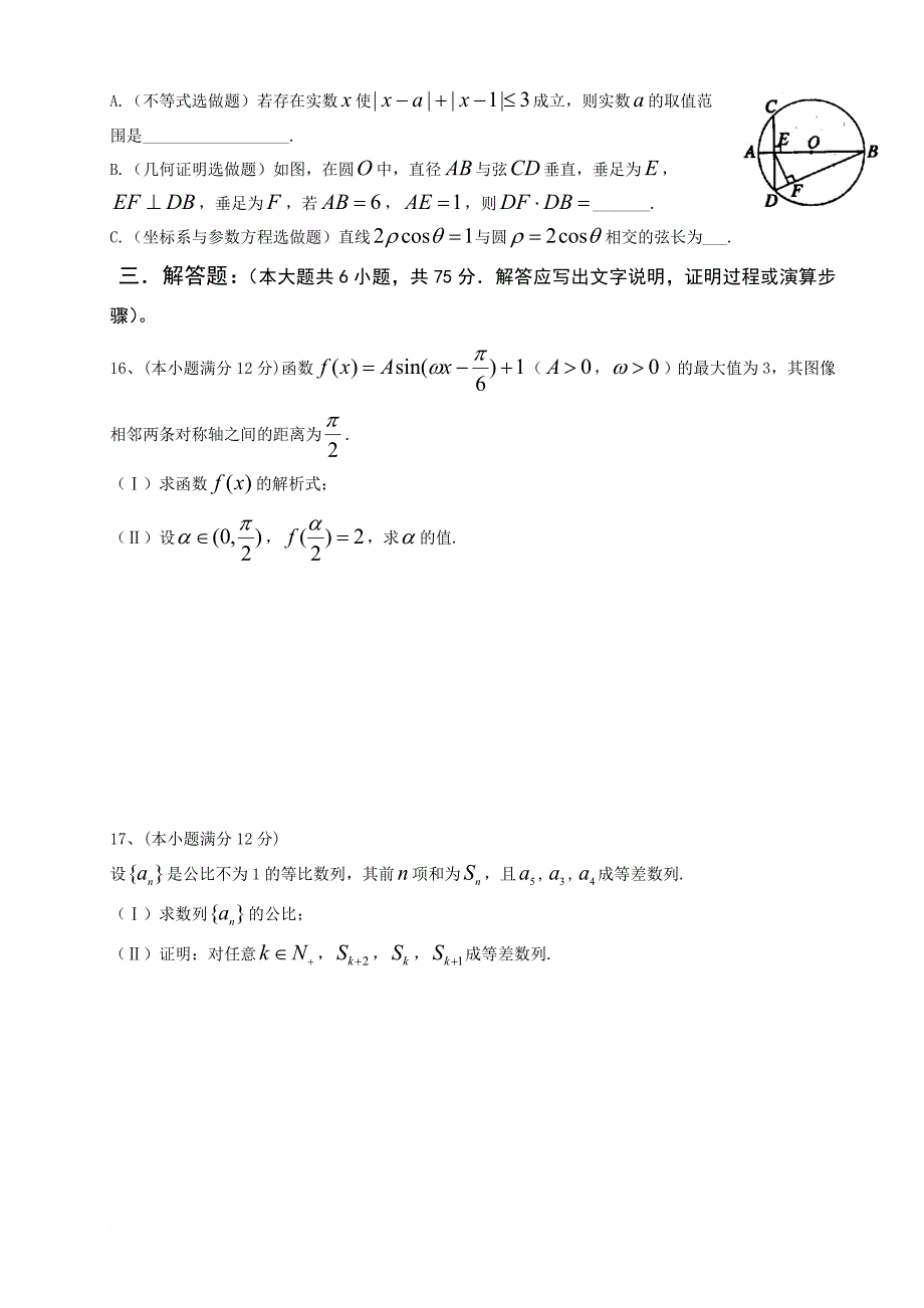 2012陕西高考理科数学试题和答案(word打印版)_第3页