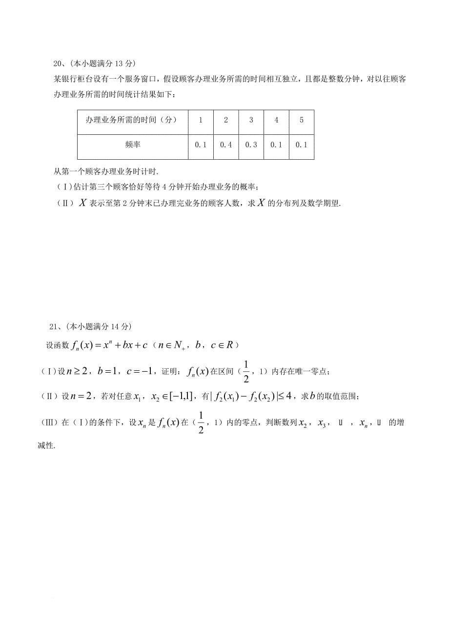 2012陕西高考理科数学试题和答案(word打印版)_第5页