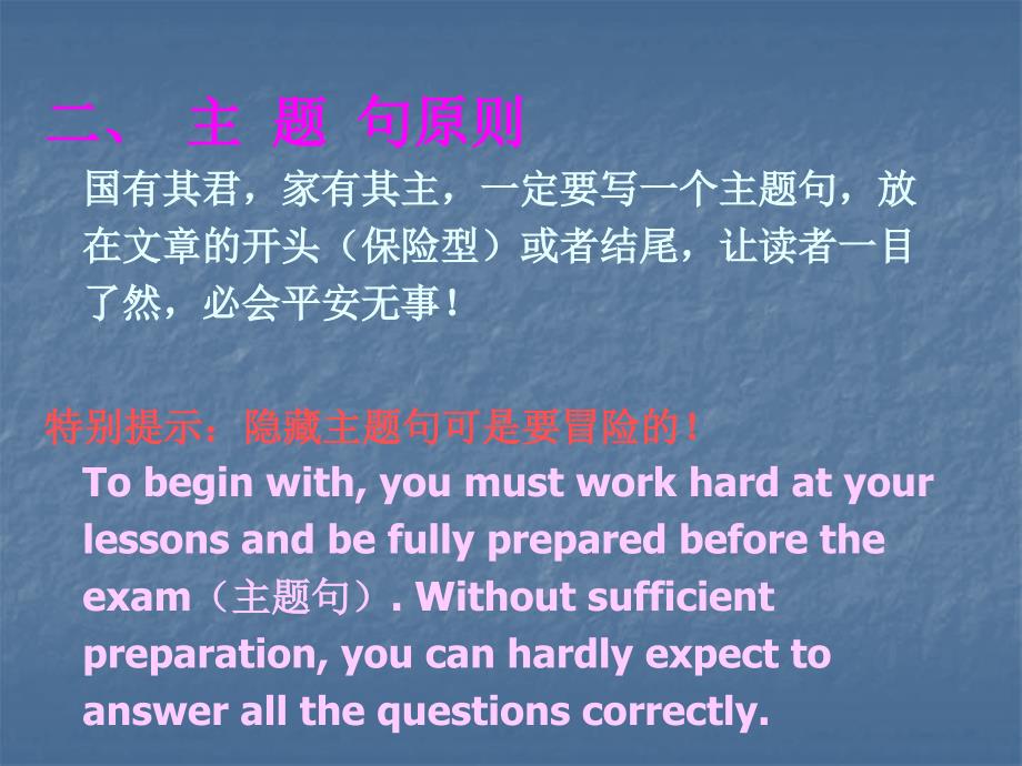 英语四级考试作文冲刺点拨_第3页