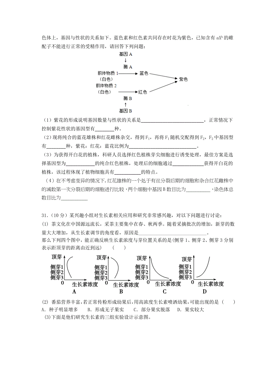 江西省高安中学、、等九校2016届高三下学期联考生物试题 含答案_第3页