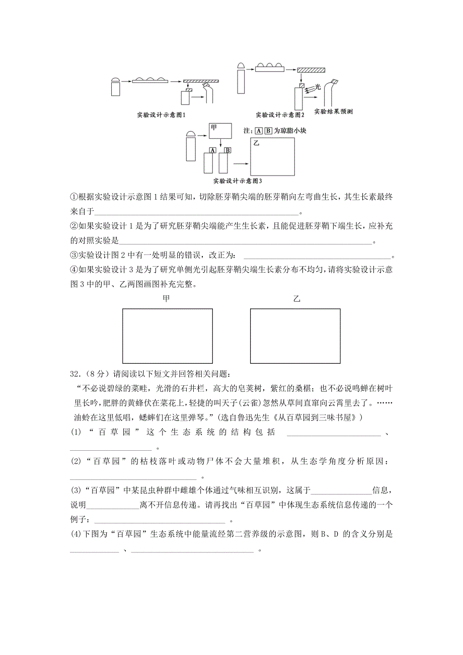 江西省高安中学、、等九校2016届高三下学期联考生物试题 含答案_第4页