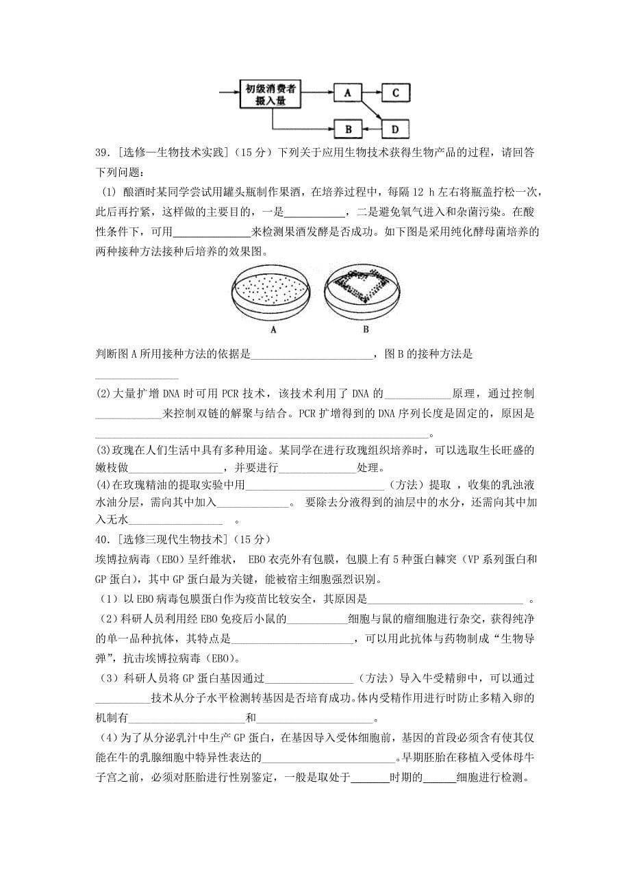 江西省高安中学、、等九校2016届高三下学期联考生物试题 含答案_第5页