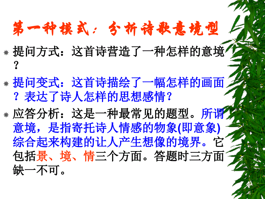 古代诗歌赏析题问答模式例析_第3页