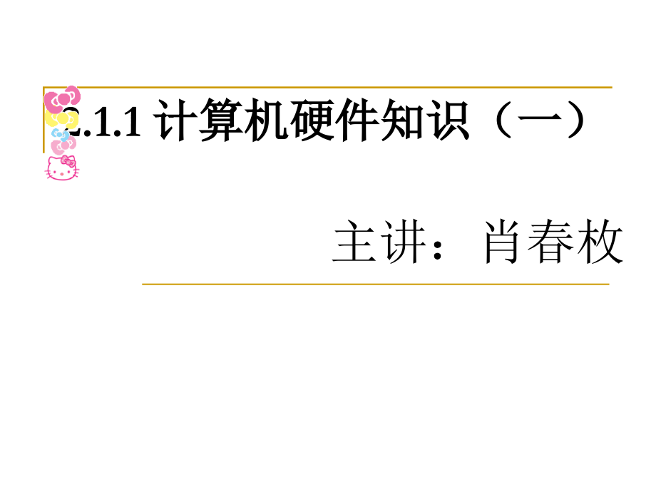 计算机与互联网基础知识_第3页