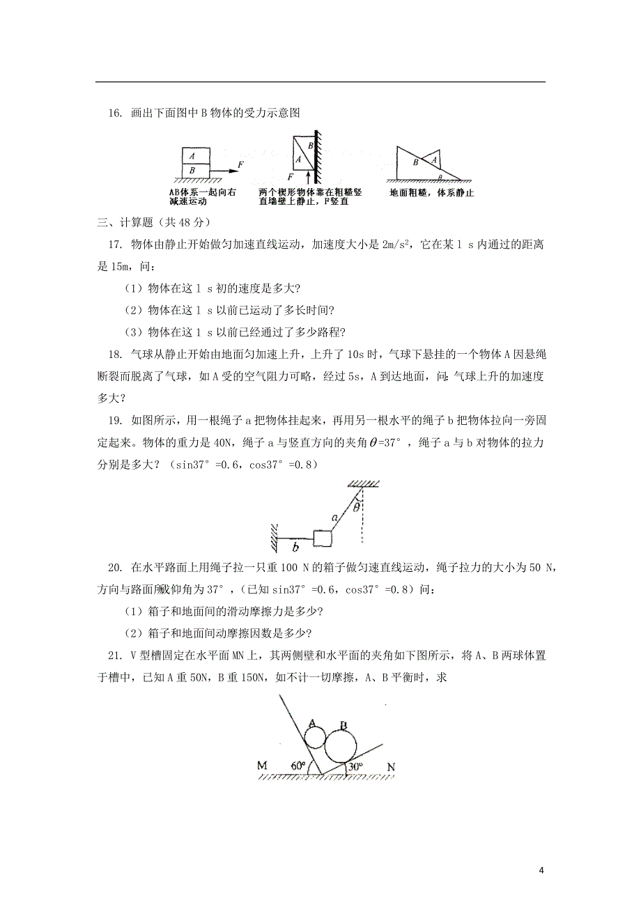 湖南省新田县第一中学2014-2015学年高一物理上学期期中（练习）试题4（无答案）_第4页