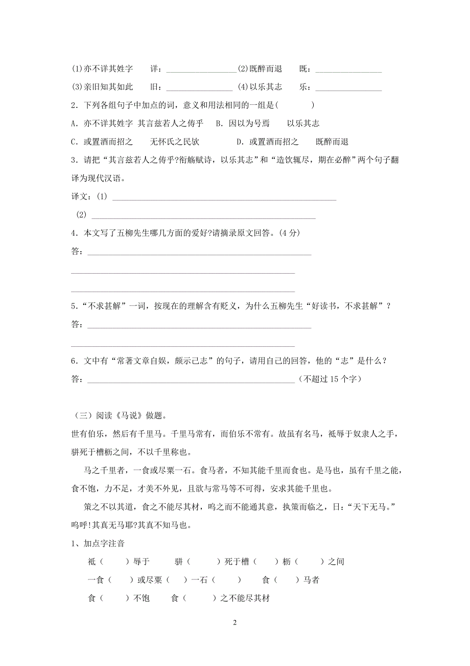 八年级下册文言文阅读第五单元专题复习_第2页