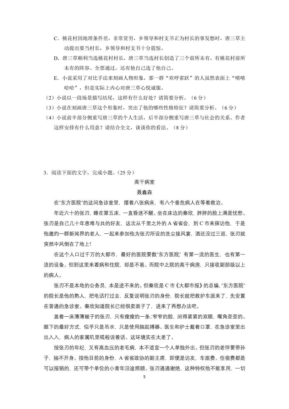 文学类阅读之小说练习_第5页