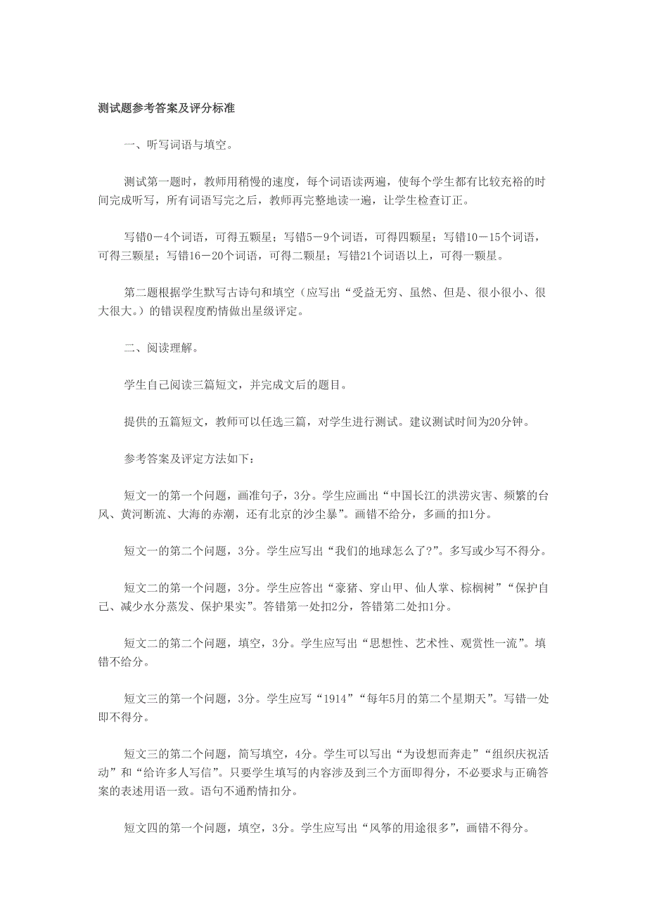 人教版语文三年级下册期末测试题_第4页