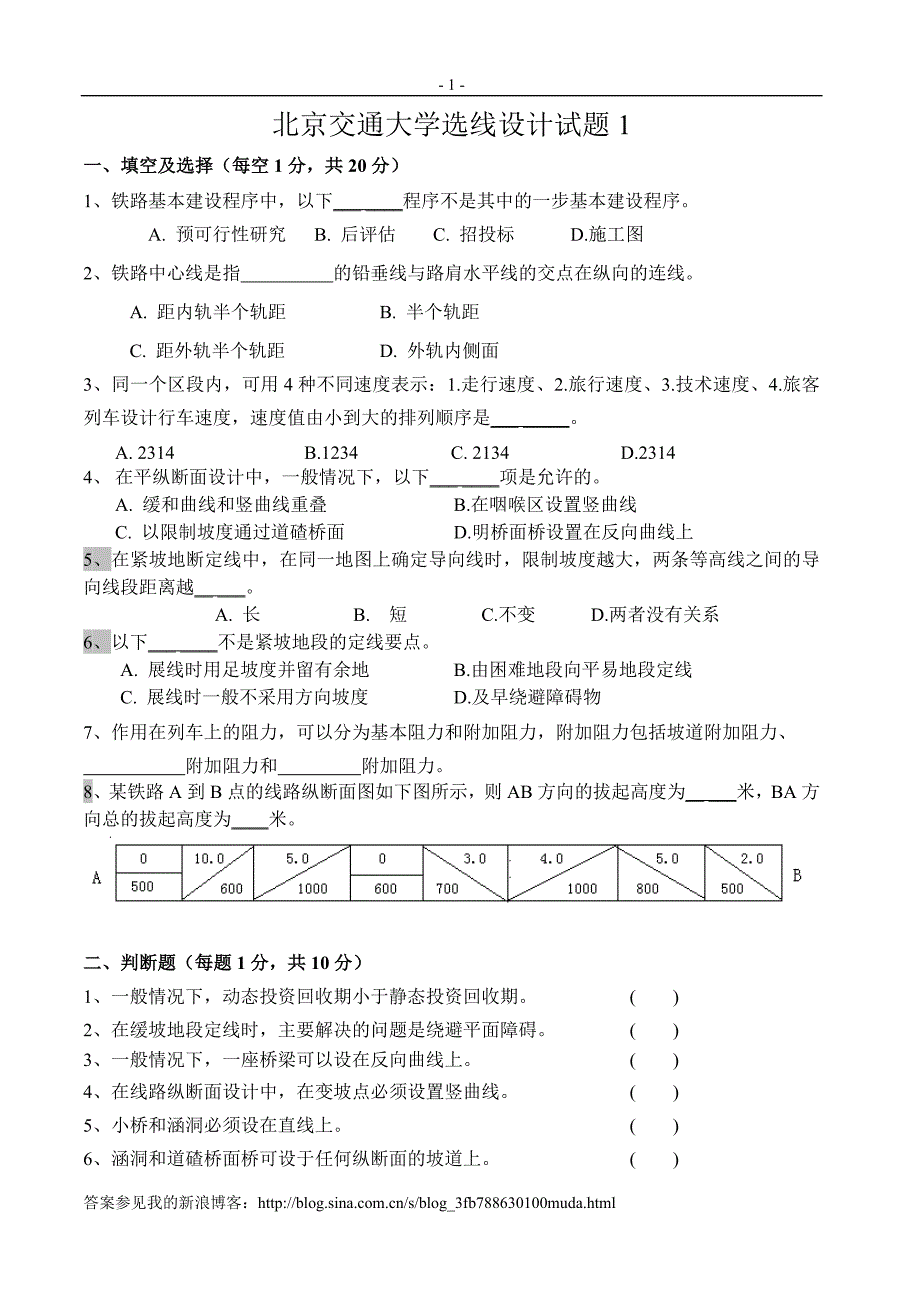 北京交通大学选线设计考试试题两套_第1页