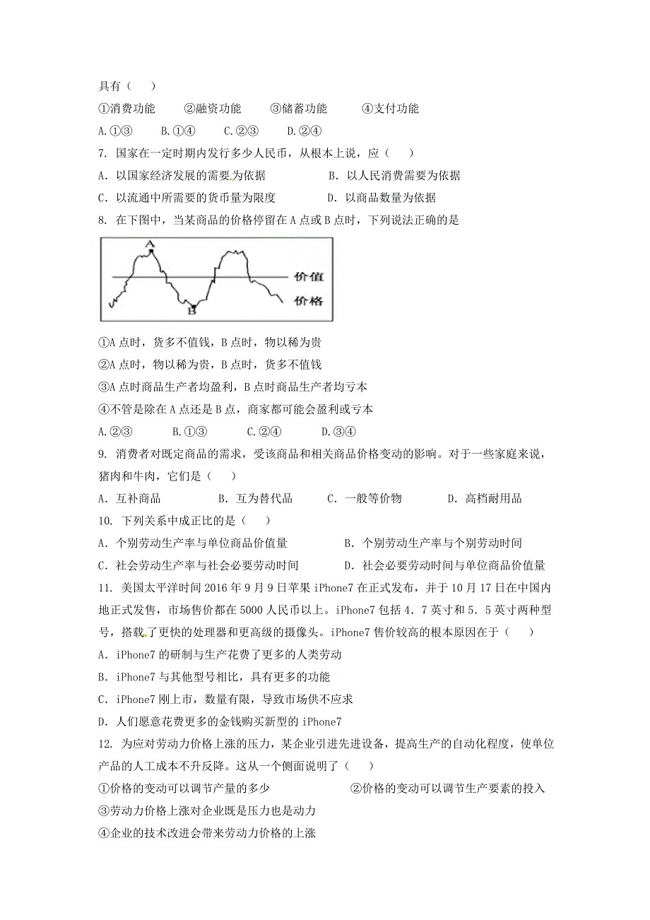 黑龙江省2016-2017学年高一上学期期中考试政治试题 含答案_第2页