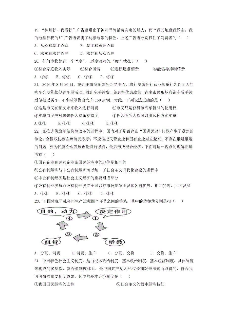 黑龙江省2016-2017学年高一上学期期中考试政治试题 含答案_第4页