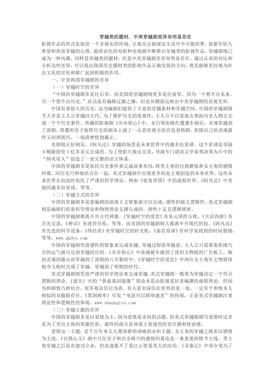 穿越类的题材中美穿越剧差异却明显存在_第1页