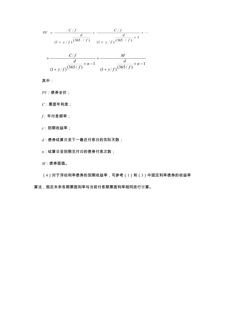 应计利息和到期收益率及计算方法_第4页