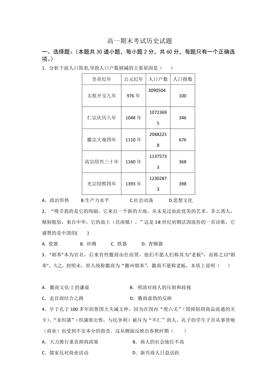 黑龙江省2015-2016学年高一下学期期末考试历史试题 含答案_第1页