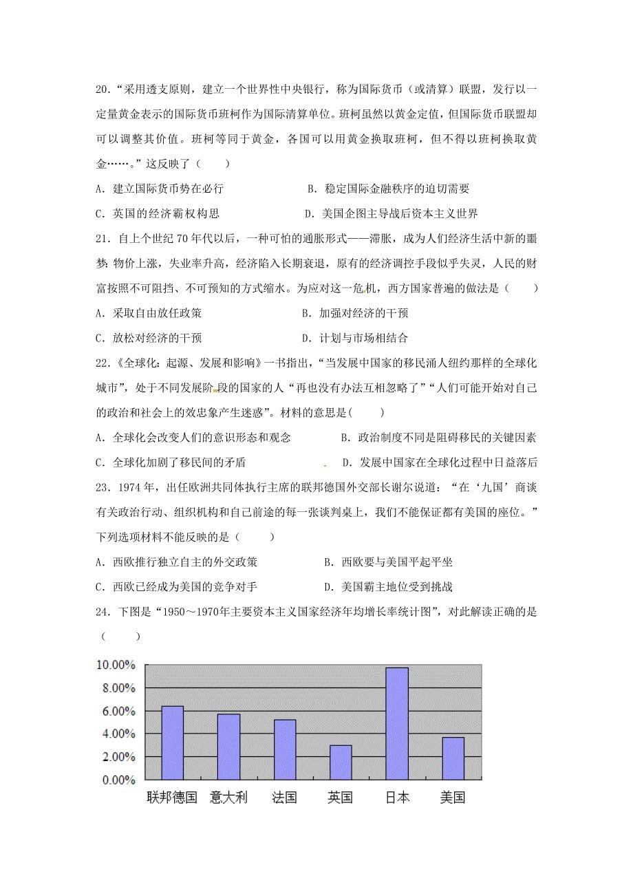 黑龙江省2015-2016学年高一下学期期末考试历史试题 含答案_第5页