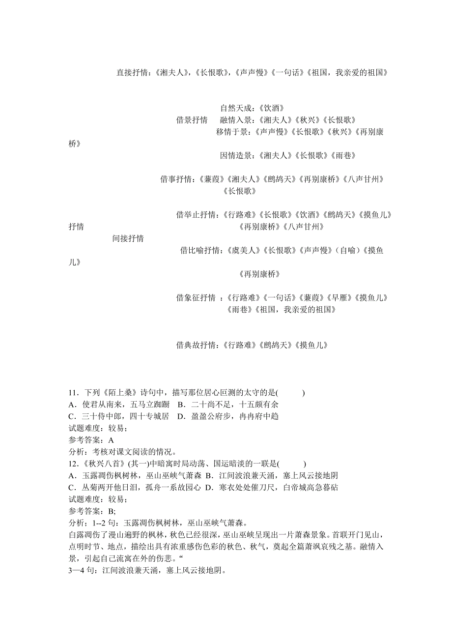 全国2013年7月高等教育自学考试大学语文试题(附答案和试题分析)_第3页