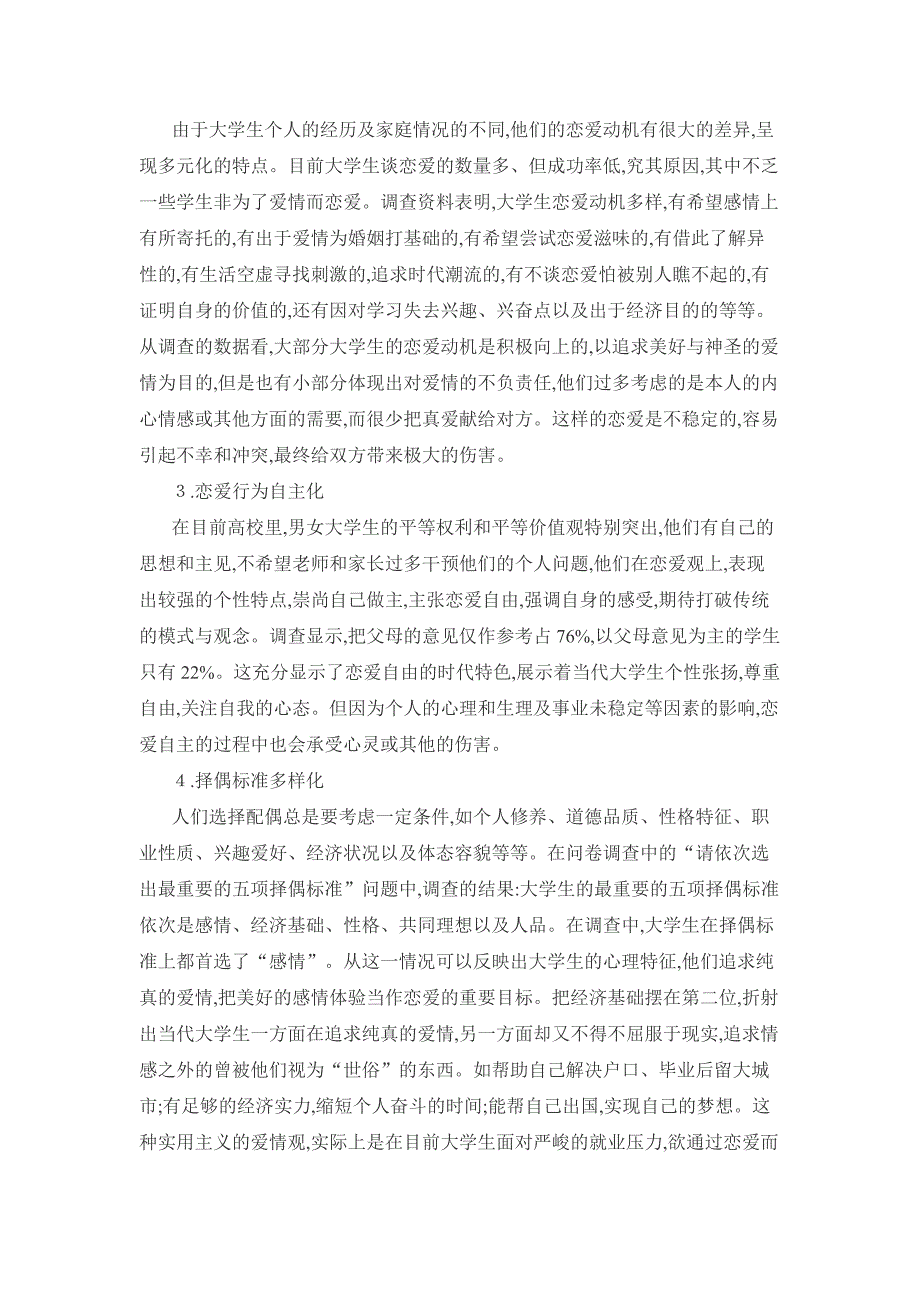 大学生恋爱现象的社会学分析及应对策略研究_第2页