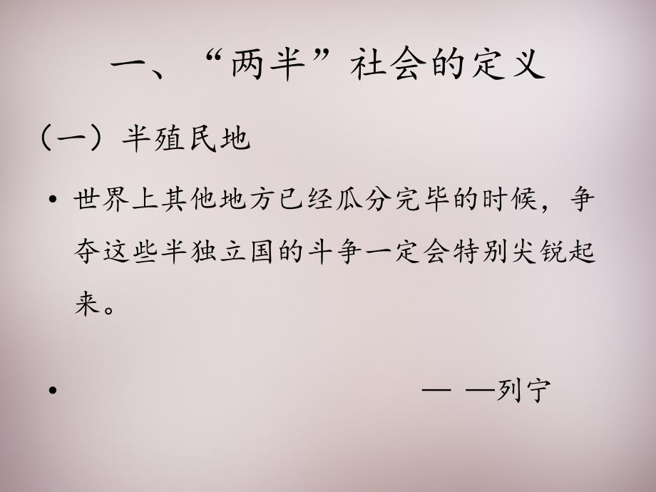 博才实验中学八年级历史上册 第五讲《辛丑条约》与两半社会的形成复习课件2 新人教版_第3页