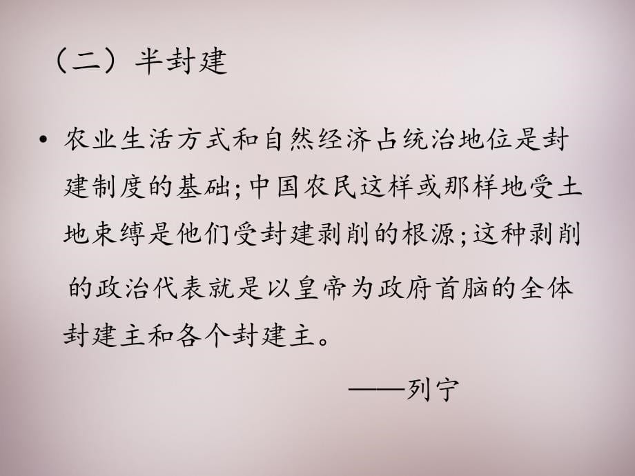 博才实验中学八年级历史上册 第五讲《辛丑条约》与两半社会的形成复习课件2 新人教版_第5页