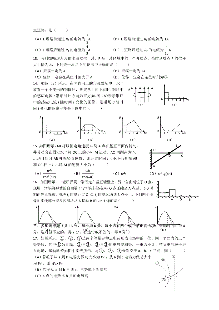 上海市黄浦区2013年高考一模物理试题_第3页