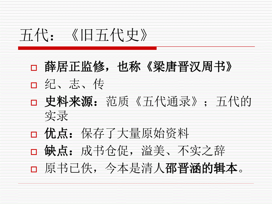 史部书籍宋元明清_第1页