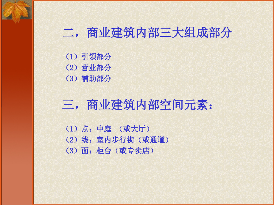 商业各业态建筑精细化设计_第4页