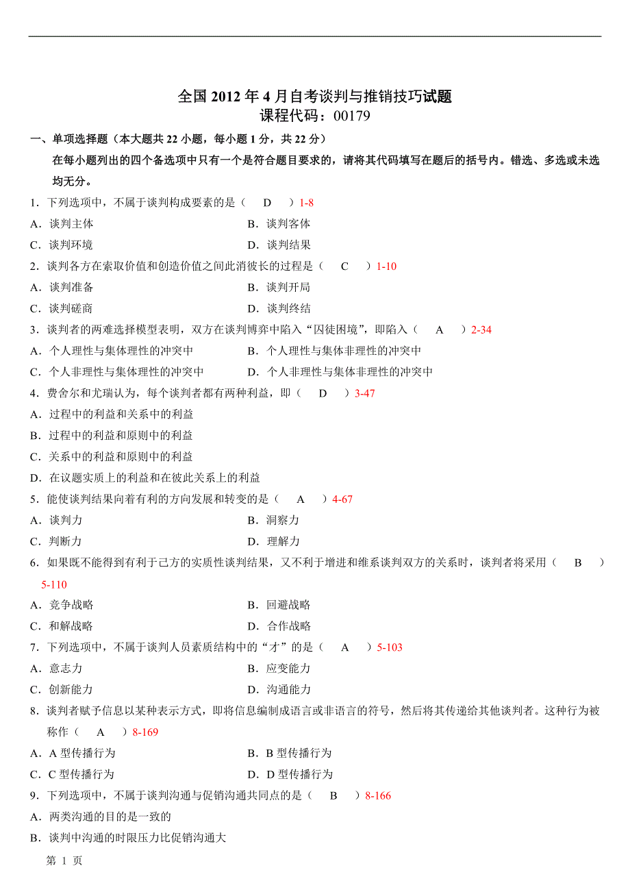 全国2012年04月自学考试00179《谈判与推销技巧》历年真题_第1页