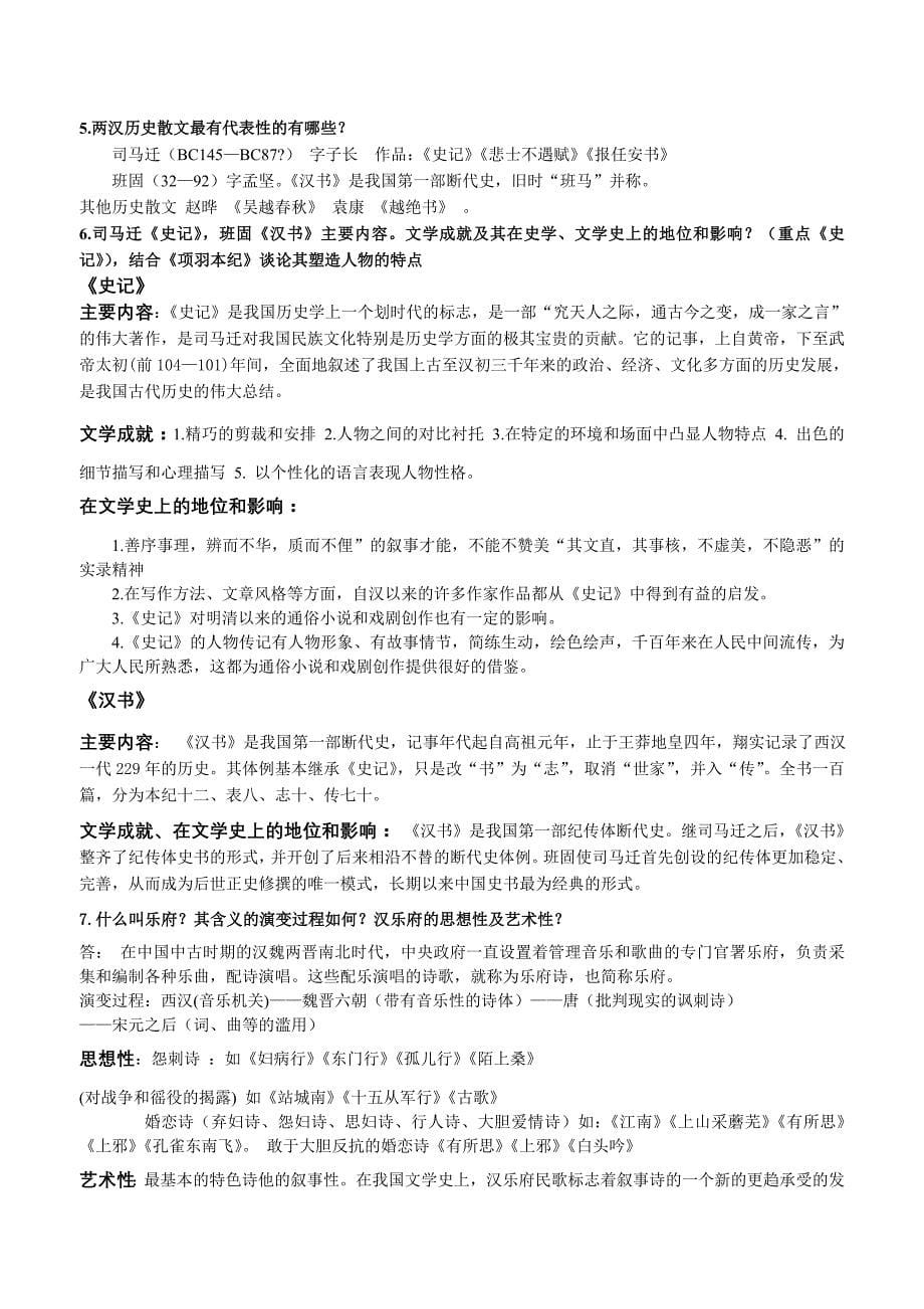 古代文学期末复习资料_第5页