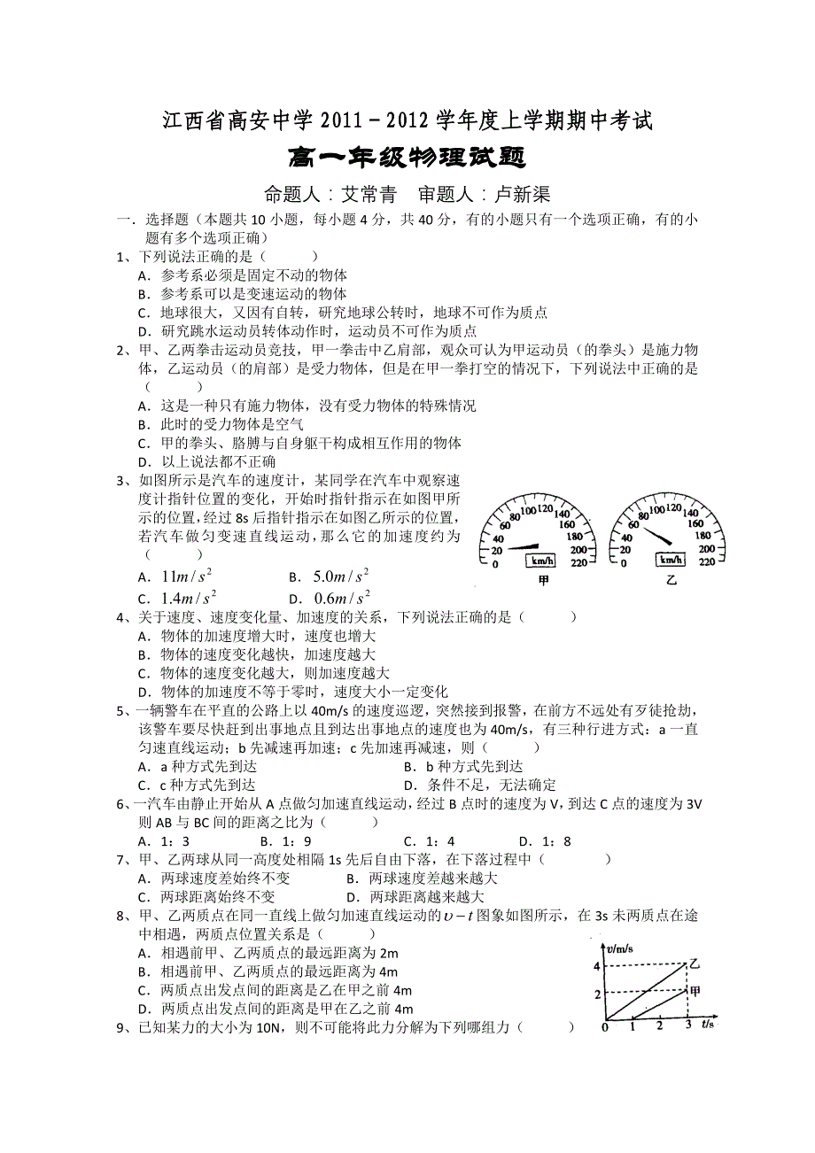 江西省高安中学2012-2013学年高一上学期期中考试 物理 无答案_第1页