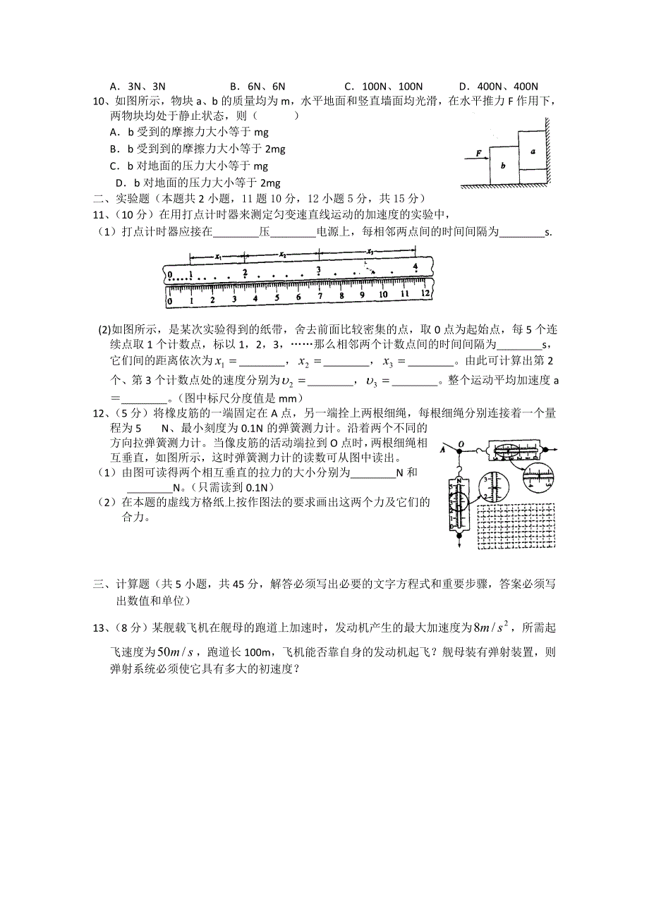 江西省高安中学2012-2013学年高一上学期期中考试 物理 无答案_第2页