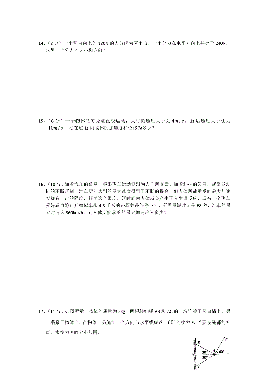 江西省高安中学2012-2013学年高一上学期期中考试 物理 无答案_第3页