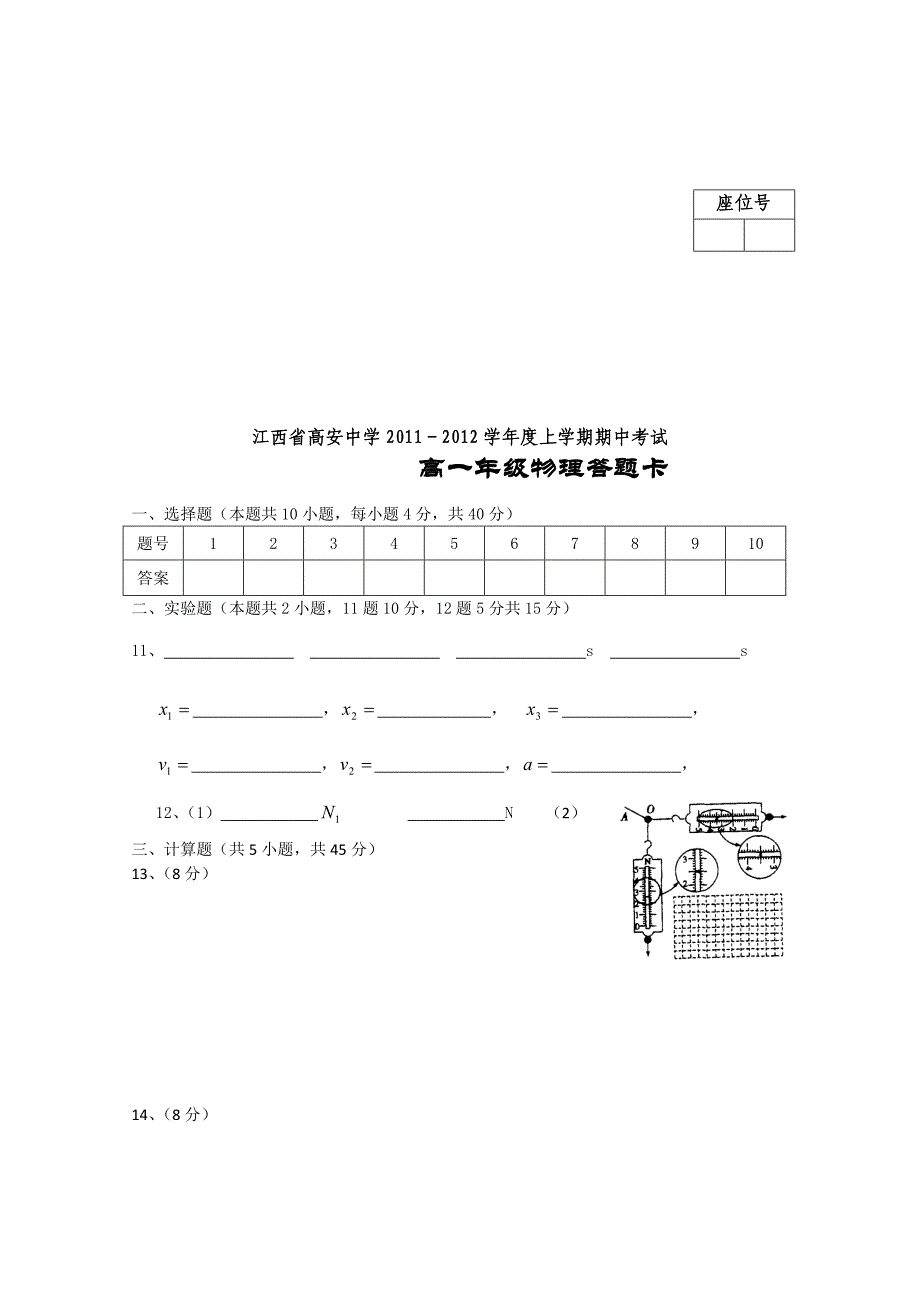 江西省高安中学2012-2013学年高一上学期期中考试 物理 无答案_第4页