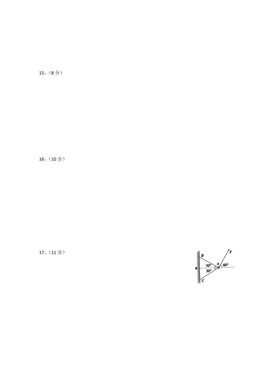 江西省高安中学2012-2013学年高一上学期期中考试 物理 无答案_第5页