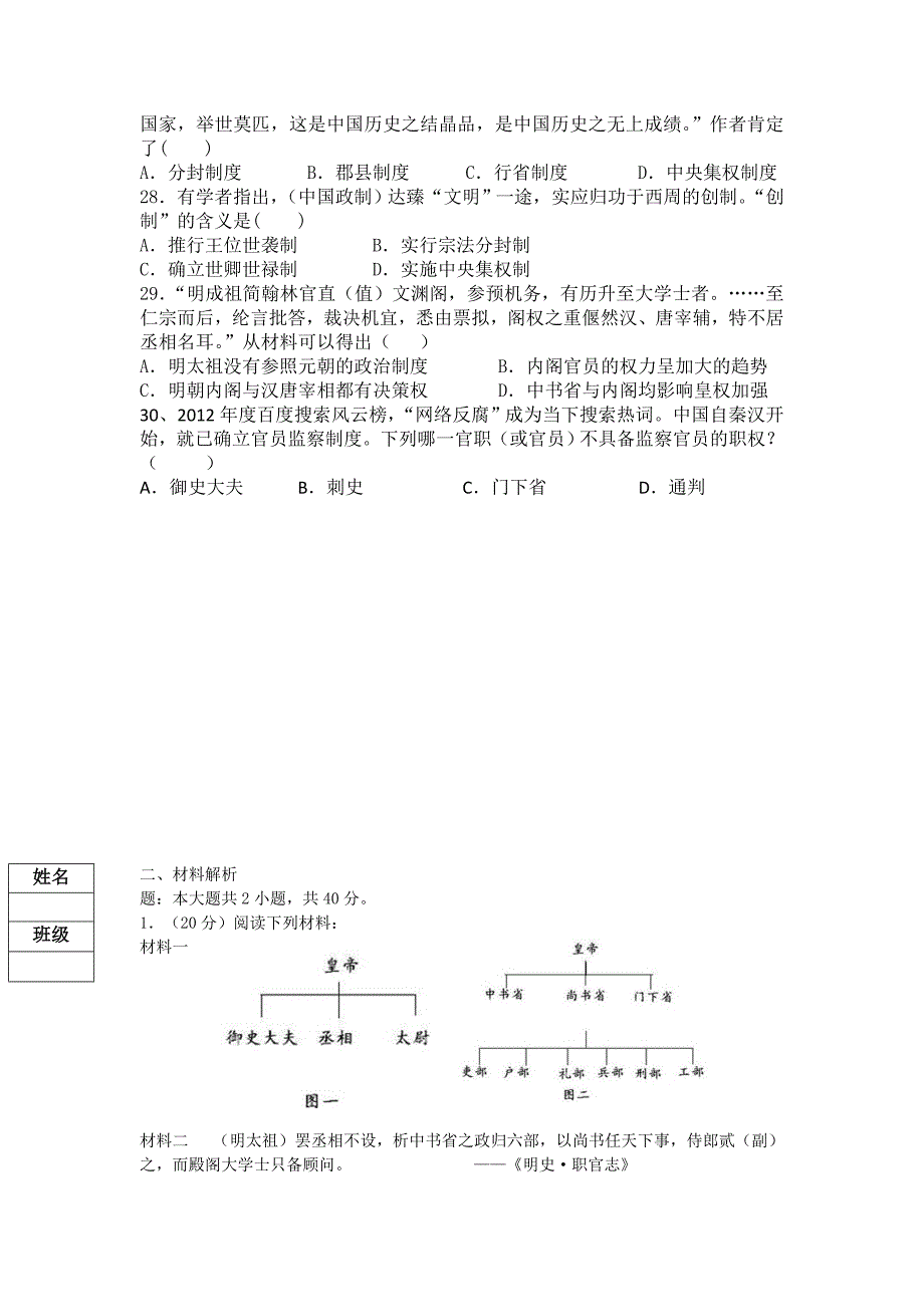 黑龙江省绥化市第九中学2015-2016学年高一上学期第一次月考历史试题 含答案_第4页