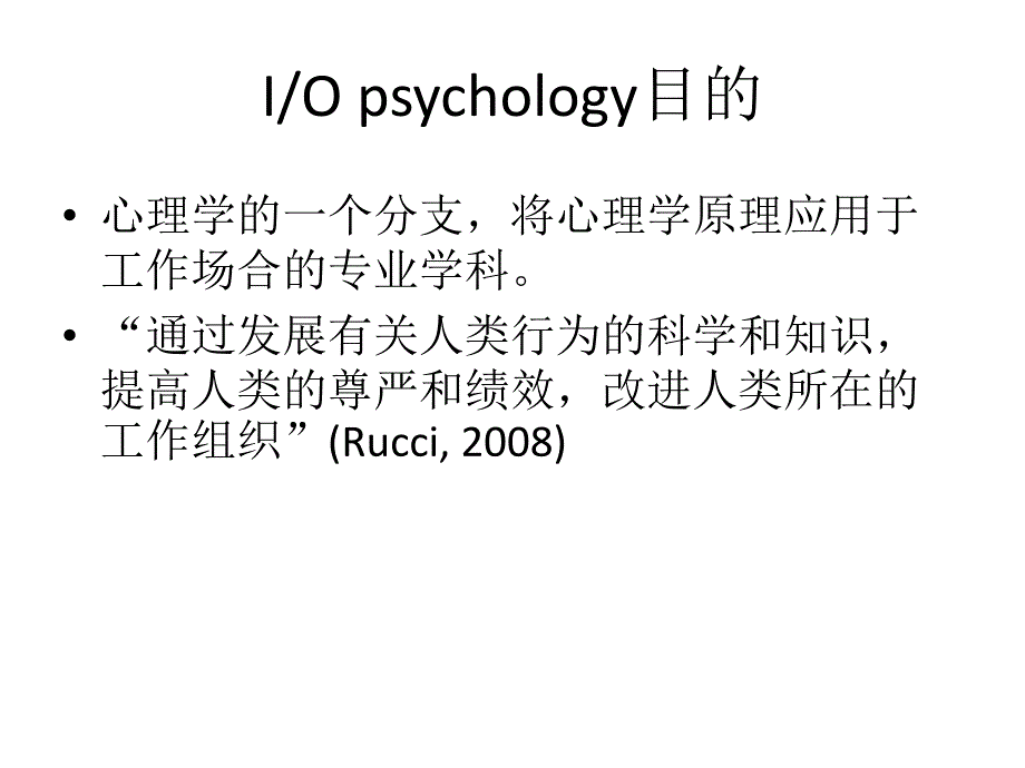 工业与组织心理学_第2页