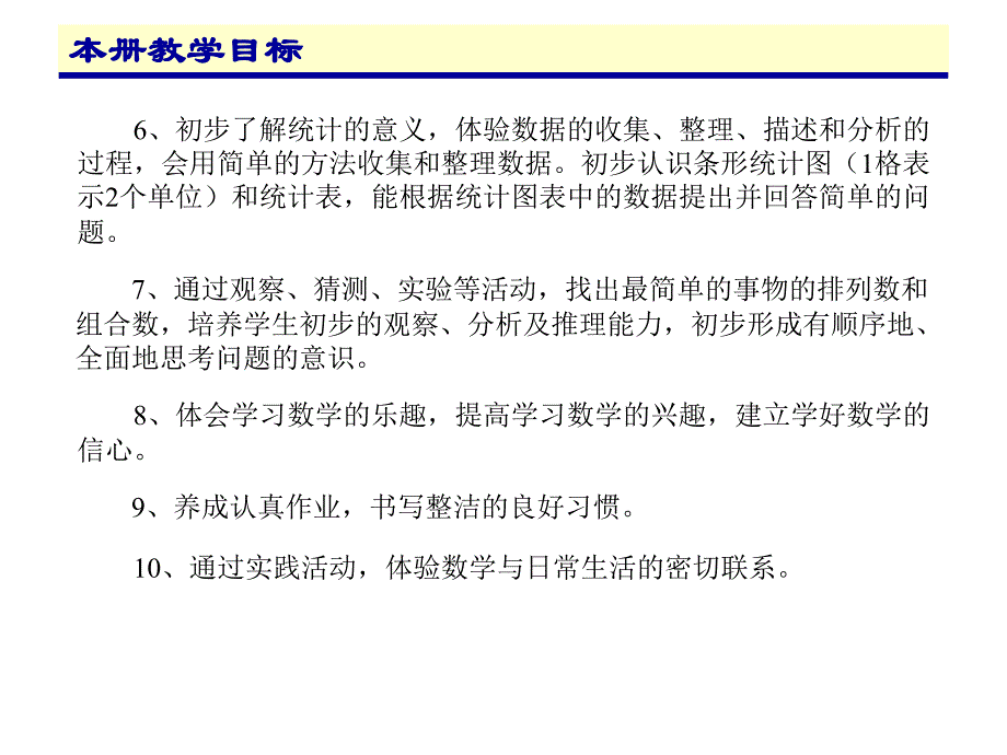 二年级数学教材分析_第4页