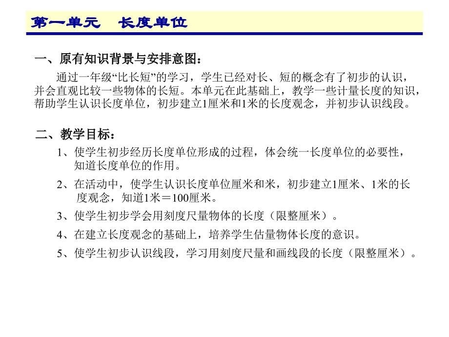 二年级数学教材分析_第5页