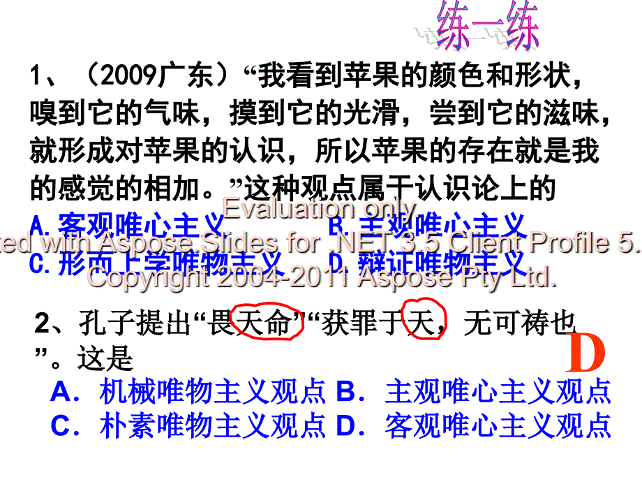 代精神的精华上课_第4页