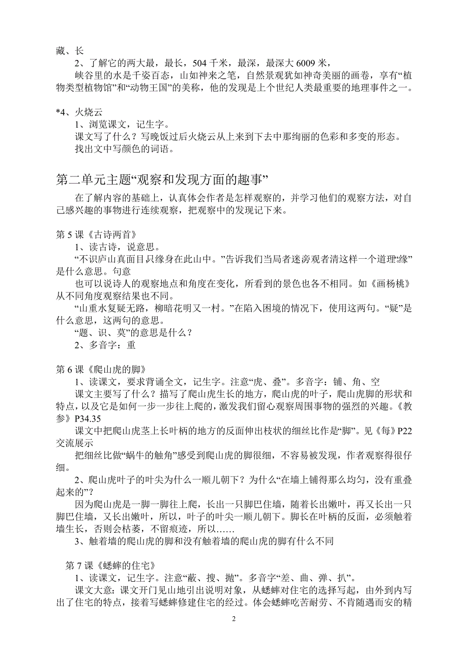 四年级上册语文各单元辅导要点_第2页