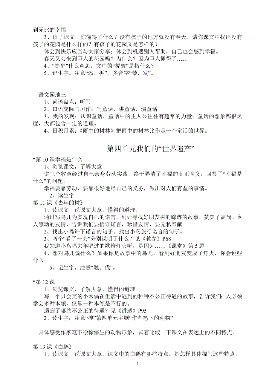 四年级上册语文各单元辅导要点_第4页