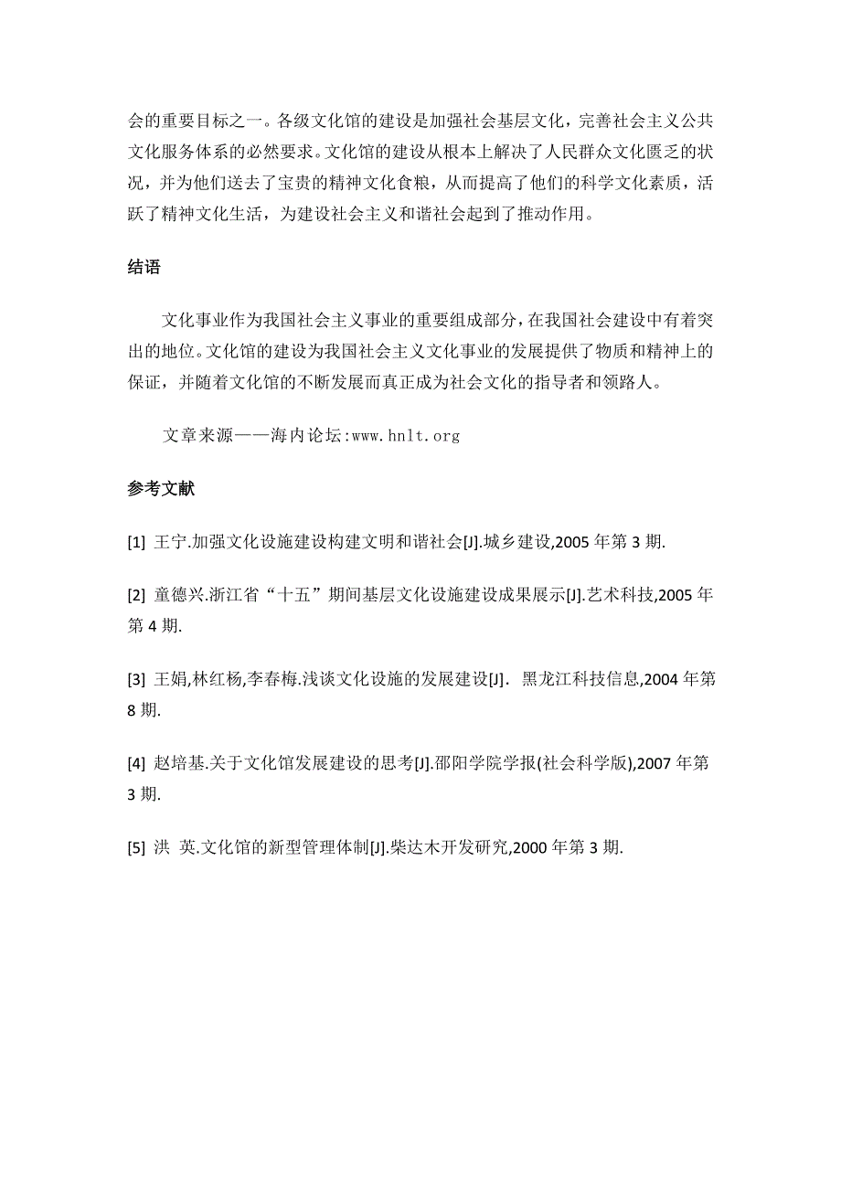 文化馆发展现状及建设意义研究_第4页