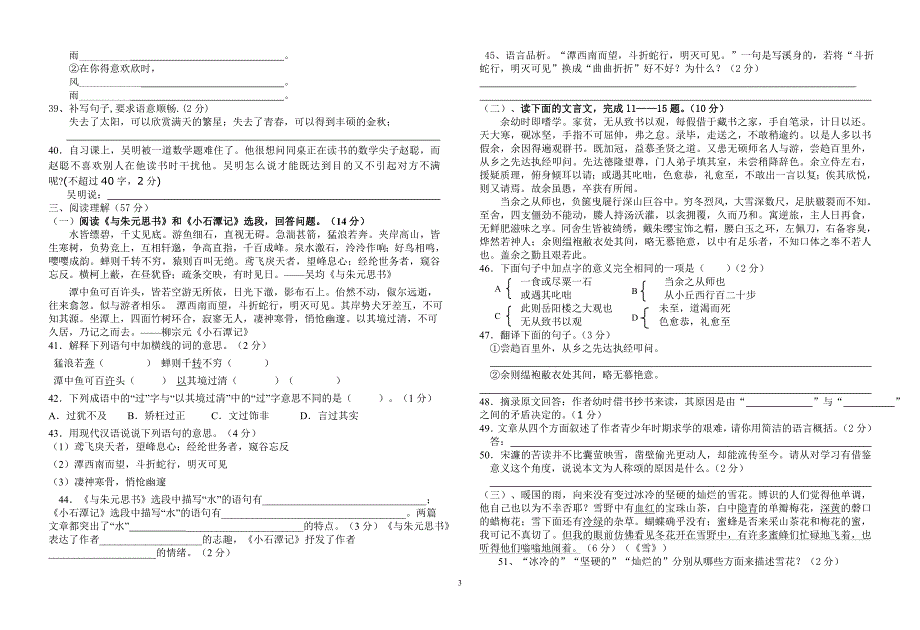 八年级下册语文期末考试模拟试题_第3页