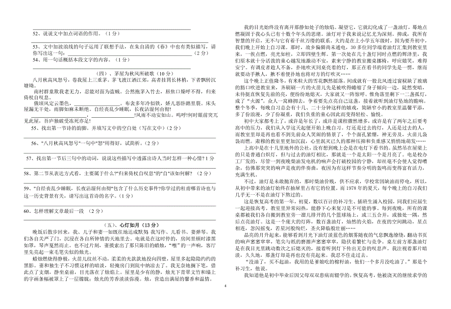 八年级下册语文期末考试模拟试题_第4页